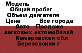 › Модель ­ Chevrolet Cruze, › Общий пробег ­ 100 › Объем двигателя ­ 2 › Цена ­ 480 - Все города Авто » Продажа легковых автомобилей   . Кемеровская обл.,Березовский г.